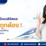 วิธีใช้ปรอทวัดไข้ดิจิตอล เป็นแบบไหน
