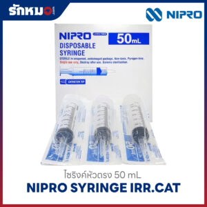 กระบอกฉีดยา นิโปร 50 mL (Irri-Cath)