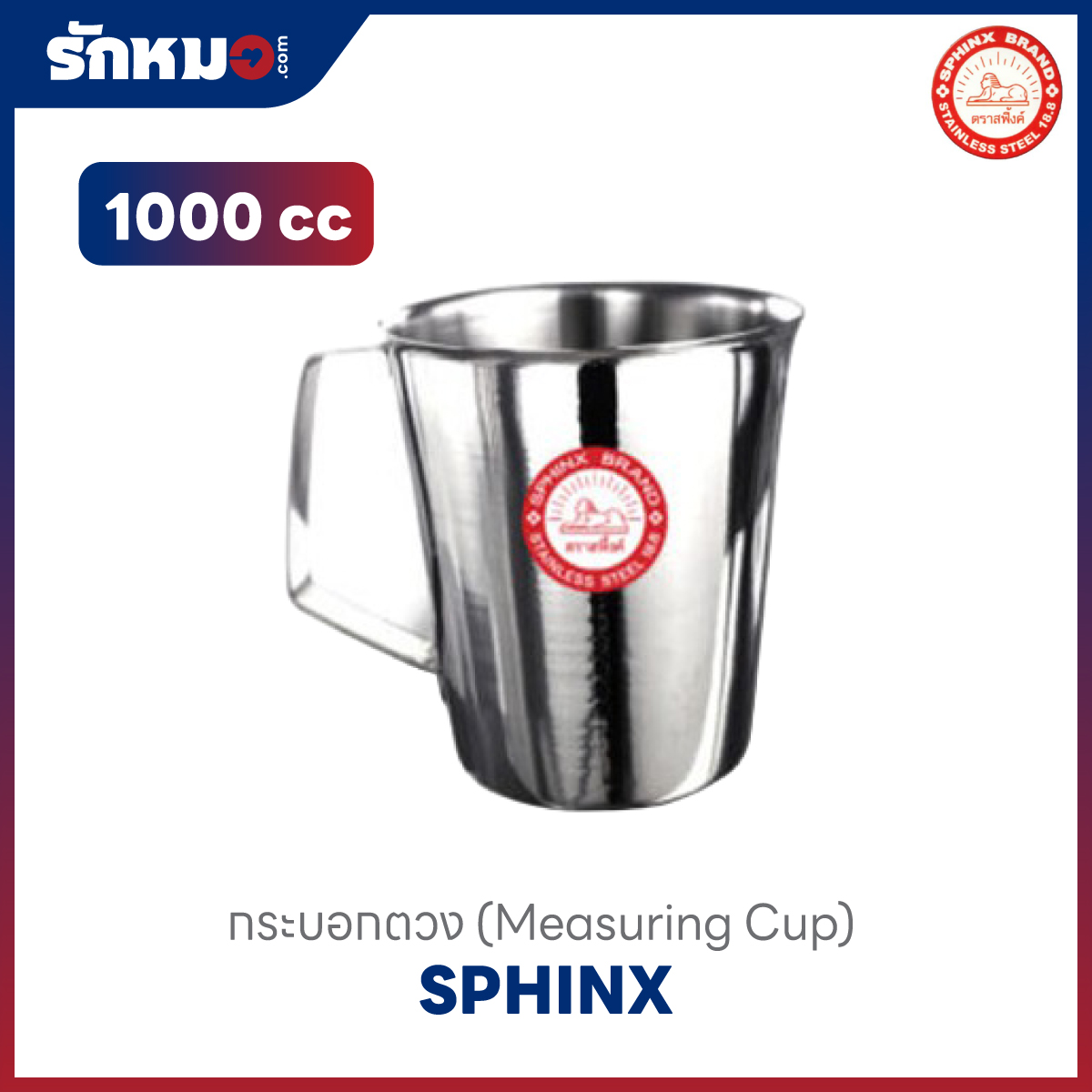 กระบอกตวงสแตนเลส 1000 cc