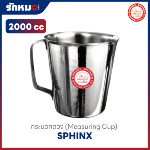 กระบอกตวงสแตนเลส 2000 cc