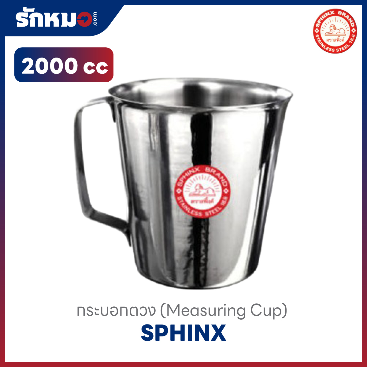 กระบอกตวงสแตนเลส 2000 cc