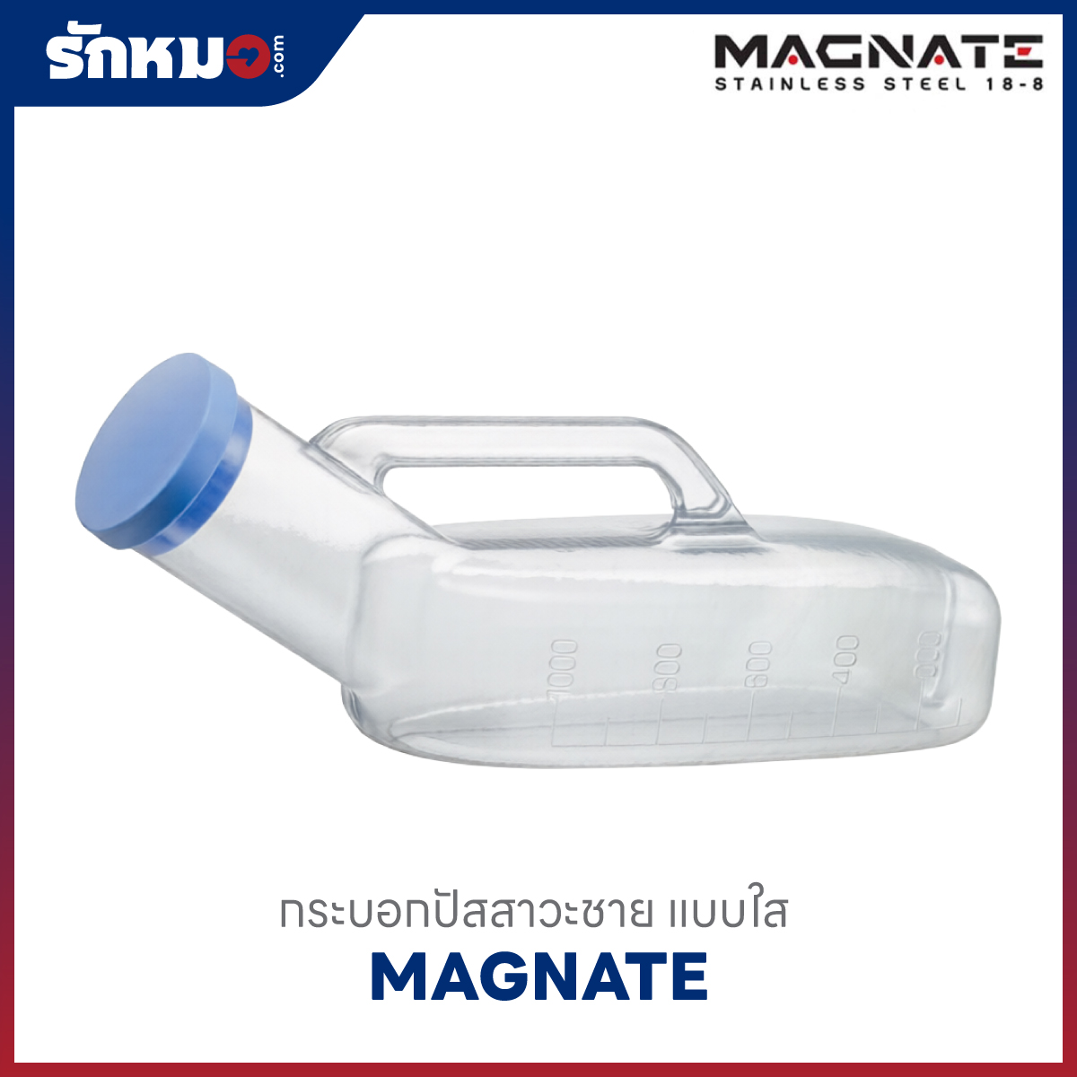 กระบอกปัสสาวะชาย MAGNATE แบบใส