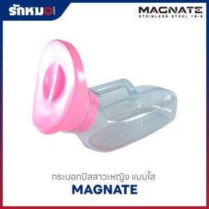 กระบอกปัสสาวะผู้หญิง MAGNATE แบบใส