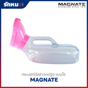 กระบอกปัสสาวะหญิง MAGNATE แบบใส