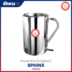 กระบอกสวน SPHINX สแตนเลส (M024)