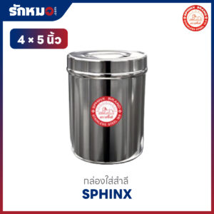 กล่องใส่สำลีสแตนเลส 4 x 5 นิ้ว