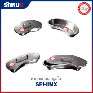 ชามรูปไต SPHINX
