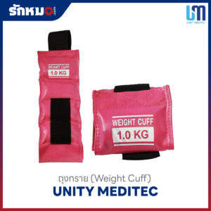 ถุงทราย Weight Cuff ขนาด 1 กิโลกรัม