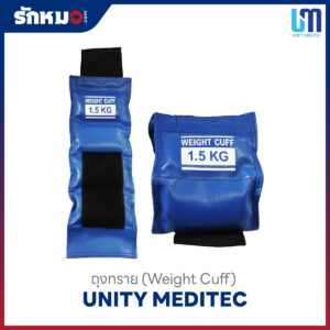 ถุงทราย Weight Cuff ขนาด 1.5 กิโลกรัม