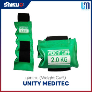 ถุงทราย Weight Cuff ขนาด 2 กิโลกรัม