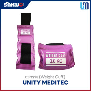 ถุงทราย Weight Cuff ขนาด 3 กิโลกรัม