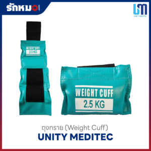 ถุงทราย Weight Cuff ขนาด 2.5 กิโลกรัม