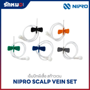 เข็มปีกผีเสื้อ Scalp Vein Set Nipro เบอร์ 18G-27G