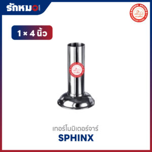 เทอร์โมมิเตอร์จาร์ 1×4 นิ้ว
