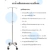 เสาน้ำเกลือ