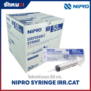 ไซริงค์หัวตรง Nipro Catheter 50 ml.