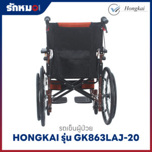 รถเข็นผู้ป่วย HONGKAI รุ่น GK863LAJ-20