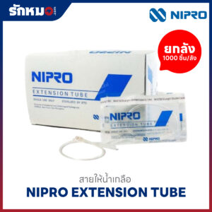 Nipro Extension Tube สายให้น้ำเกลือ