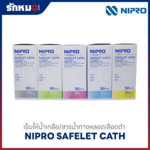 เข็มให้น้ำเกลือ Nipro iv.catheter