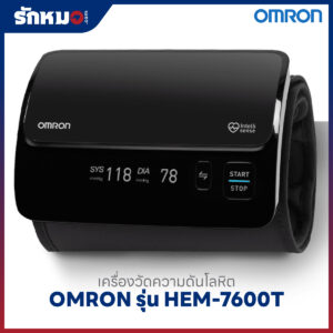 เครื่องวัดความดันโลหิต OMRON รุ่น HEM-7600T