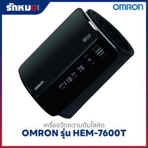 เครื่องวัดความดันโลหิต OMRON รุ่น HEM-7600T