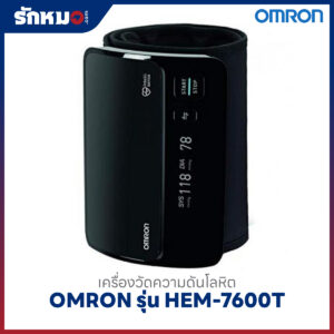 เครื่องวัดความดันโลหิต OMRON รุ่น HEM-7600T