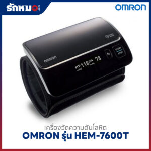 เครื่องวัดความดันโลหิต OMRON รุ่น HEM-7600T