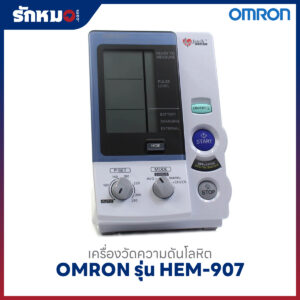 เครื่องวัดความดันโลหิต OMRON รุ่น HEM-907