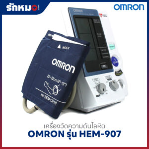เครื่องวัดความดันโลหิต OMRON รุ่น HEM-907