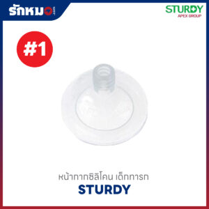 STURDY หน้ากากซิลิโคน เด็กทารก