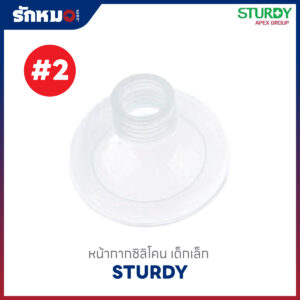 STURDY หน้ากากซิลิโคน เด็กเล็ก