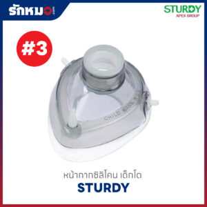 STURDY หน้ากากซิลิโคน เด็กโต