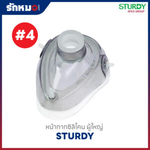 STURDY หน้ากากซิลิโคน ผู้ใหญ่