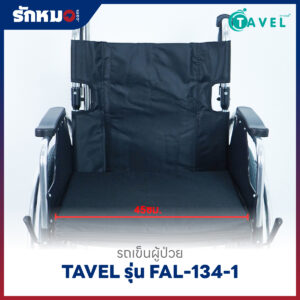 รถเข็นผู้ป่วยพับได้ TAVEL รุ่น FAL-134-1 พร้อมเสาน้ำเกลือ