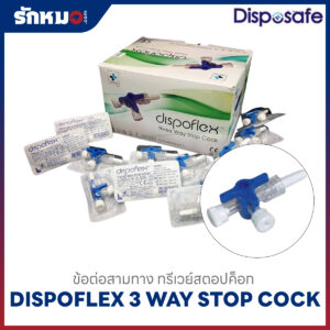 ทรีเวย์สตอปค็อก Dispoflex (50 ชิ้นกล่อง)