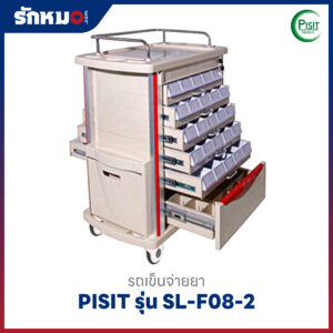 รถเข็นจ่ายยา ABS (Medication Trolley) 50 ช่อง PISIT รุ่น SL-F08-2