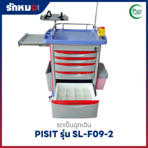 รถเข็นฉุกเฉินพลาสติก 5 ลิ้นชัก (Emergency Cart) PISIT รุ่น SL-F09-2