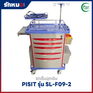 รถเข็นฉุกเฉินพลาสติก 5 ลิ้นชัก (Emergency Cart) PISIT รุ่น SL-F09-2