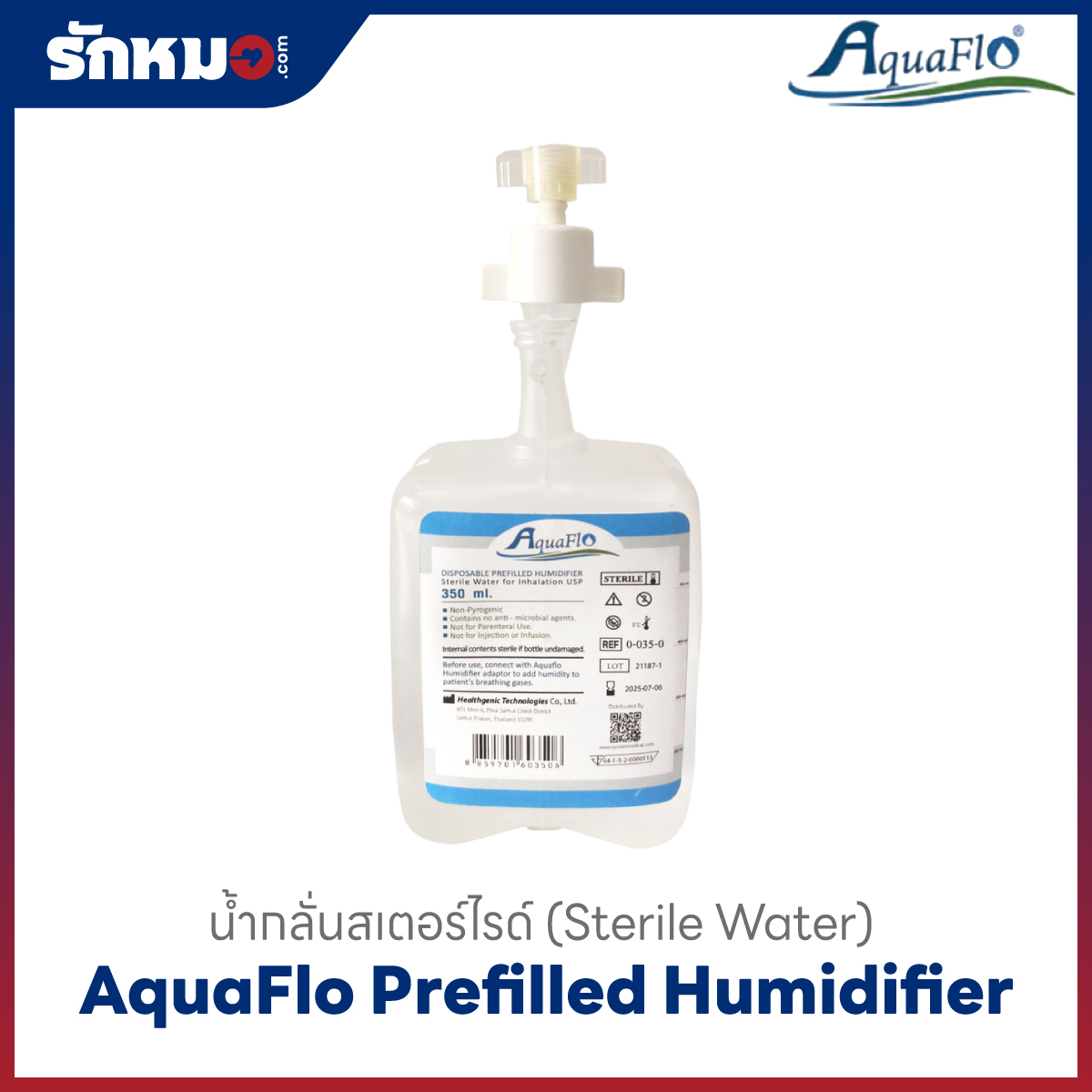 ขวดน้ำกลั่นสเตอร์ไรด์ AquaFlo
