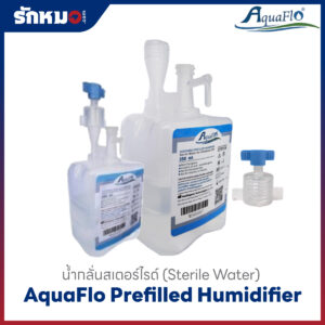 น้ำกลั่นสเตอร์ไรด์ AquaFlo