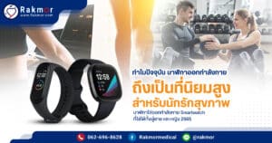 นาฬิกาออกกำลังกาย