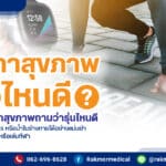 นาฬิกาสุขภาพยี่ห้อไหนดี