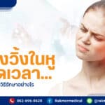 เสียงวิ้งในหู