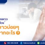 หาวบ่อย