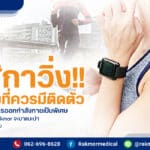 นาฬิกาวิ่ง
