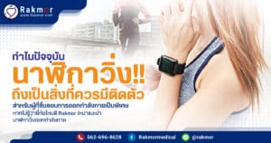 นาฬิกาวิ่ง