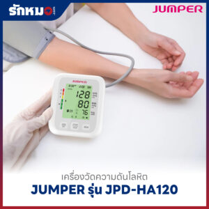 เครื่องวัดความดันโลหิต JUMPER รุ่น JPD-HA120 (Bluetooth)