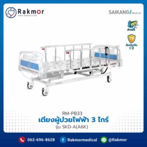 เตียงผู้ป่วยไฟฟ้า