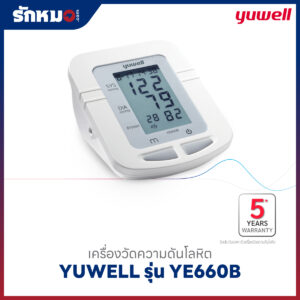 เครื่องวัดความดันโลหิต YUWELL รุ่น YE660B