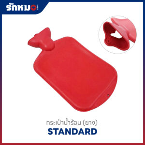 กระเป๋าน้ำร้อน STANDARD